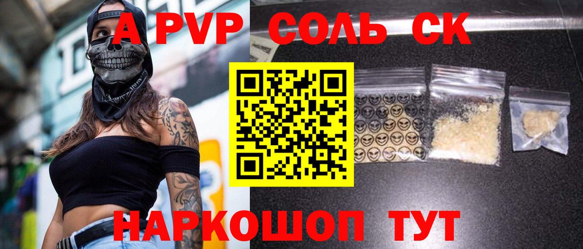 A-PVP крисы CK  Alpha PVP Crystall  Вход с VPN  Альфа ПВП  Alfa_PVP крисы CK  Кинель 