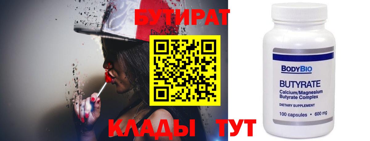 БУТИРАТ жидкий экстази Кинель