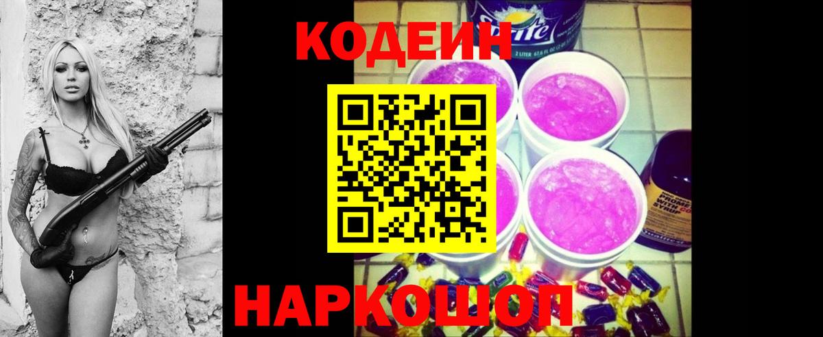 Кинель  Кодеиновый сироп Lean Purple Drank  Вход с VPN 