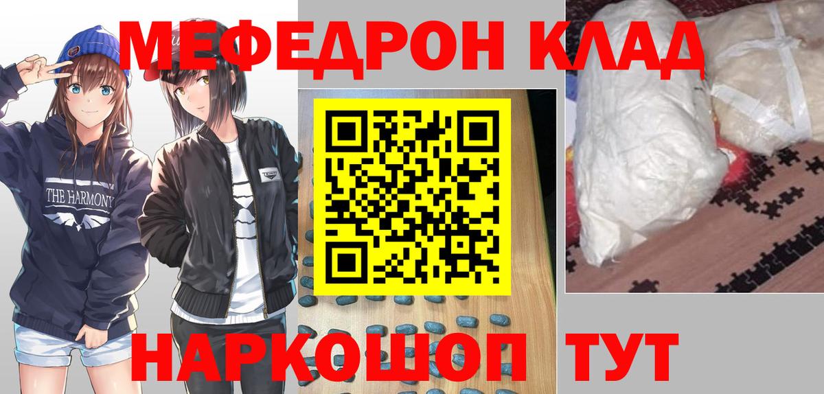 Меф 4 MMC  Вход с VPN  МЕФ mephedrone  Кинель 