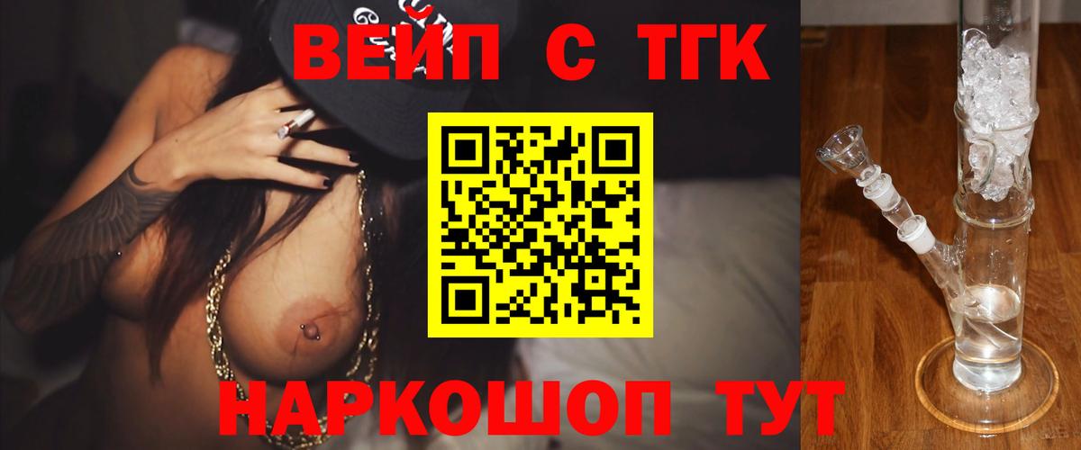 ТГК вейп  Вход с VPN  Кинель 